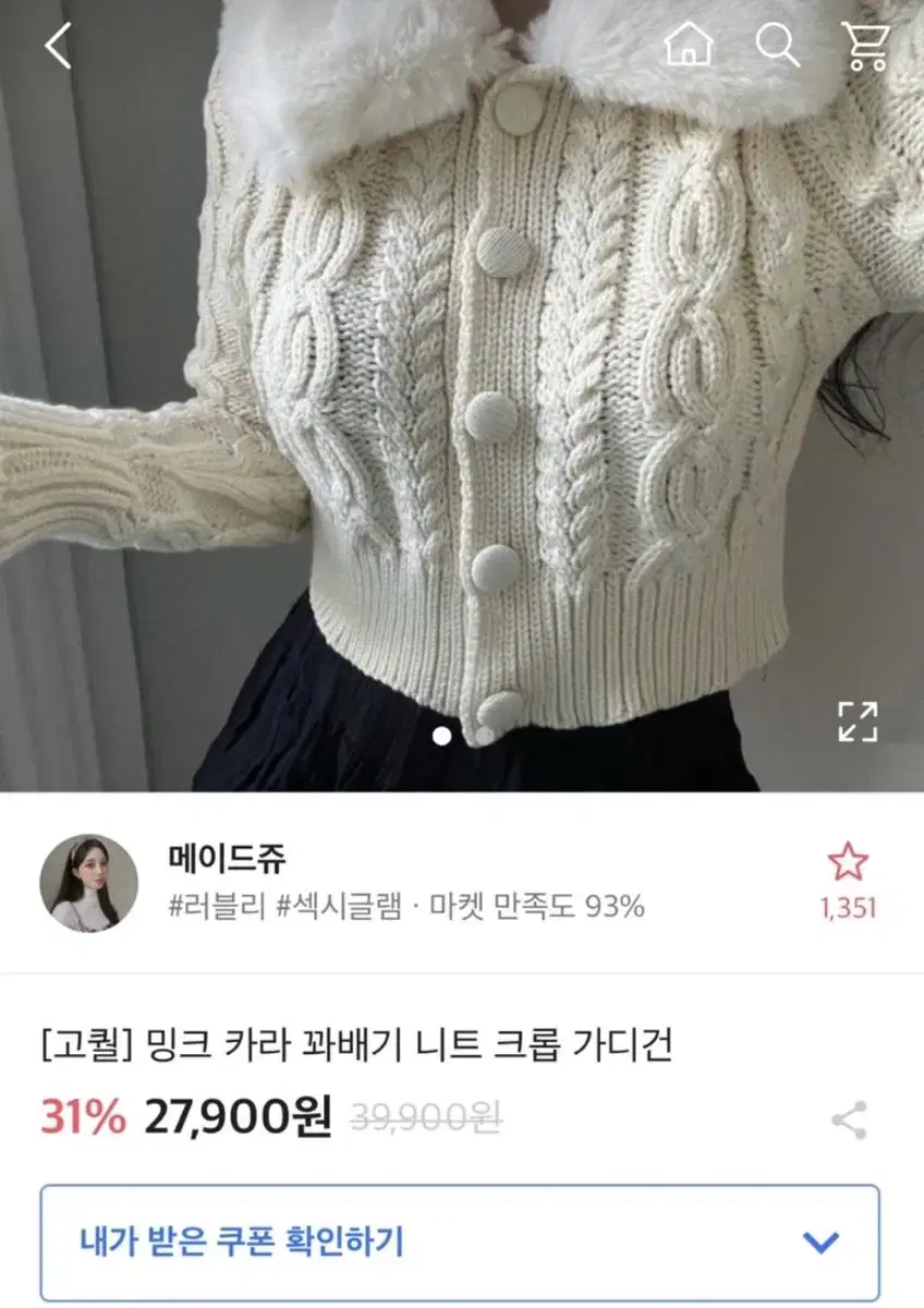 에이블리 밍크 퍼 카라 꽈배기 장원영 니트 가디건