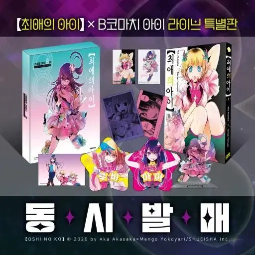 최애의아이 오시노코 한정판 특전포함 만화책 1-10권 판매