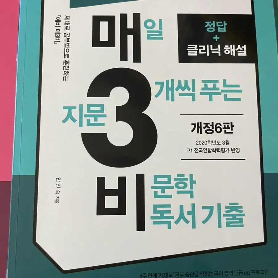 급처 ) 매3문법 / 예비 매3문학 / 예비 매3비문학