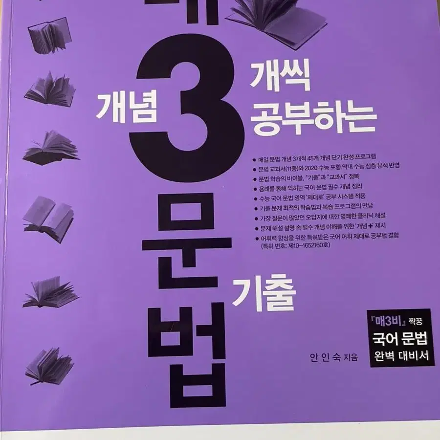 급처 ) 매3문법 / 예비 매3문학 / 예비 매3비문학