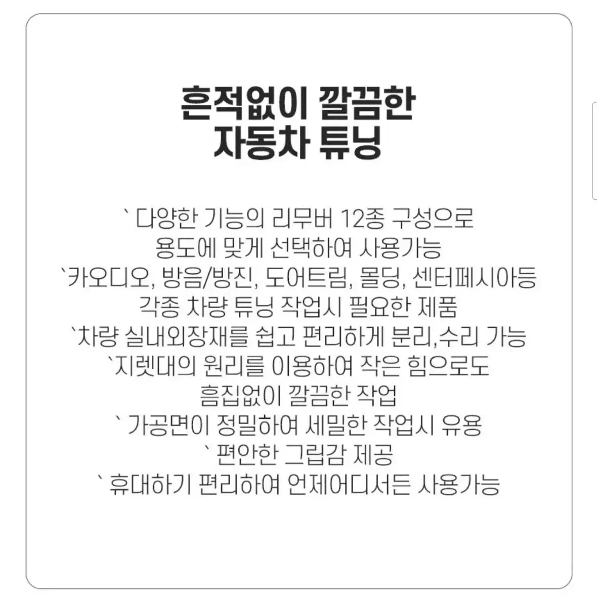 12P/자동차 리무버 헤라 자동차분해 내장재탈거 튜닝