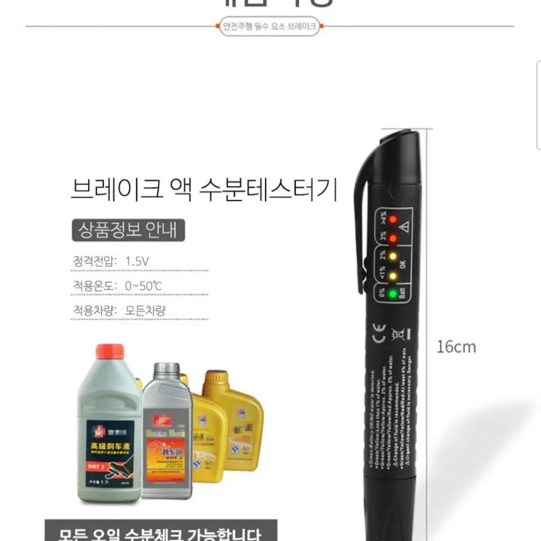 브레이크 오일 테스터기/수분테스터기/브레이크오일