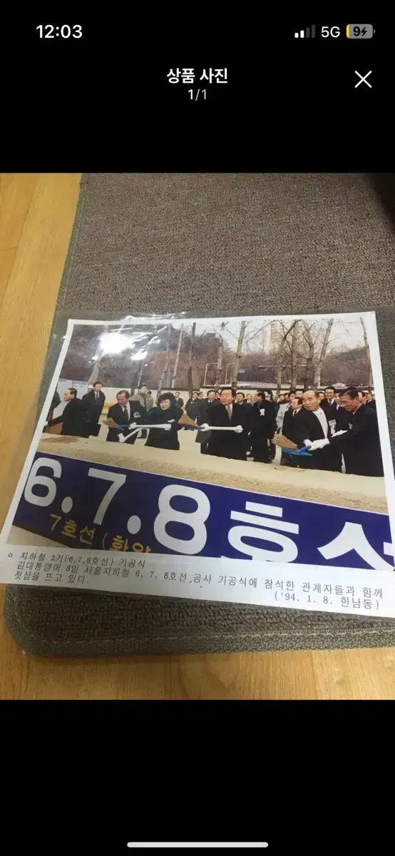 6,7,8 호선 기공식 스크랩 싸게판매합니다. (자료용 입니다.)