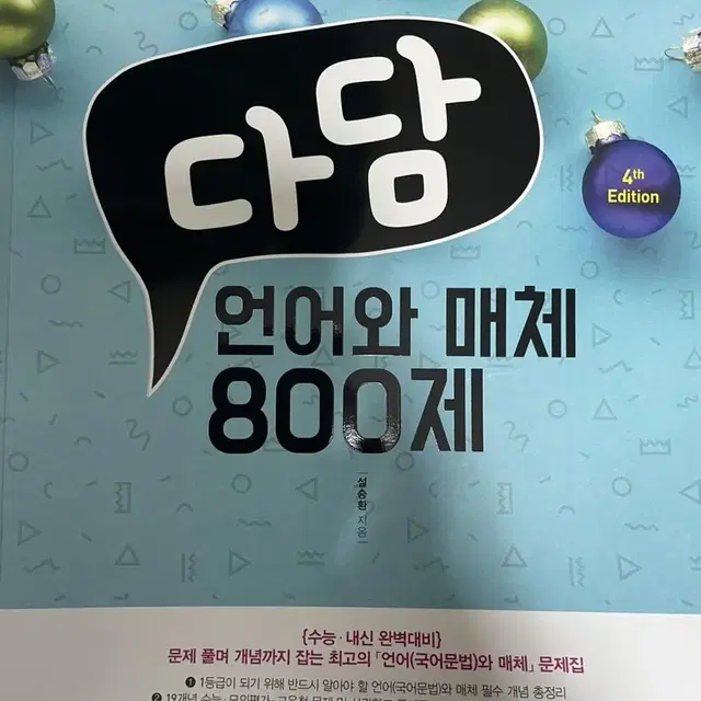 다담 언어와 매체 800제