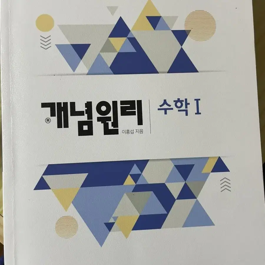 급처 ) 개념원리 수학1