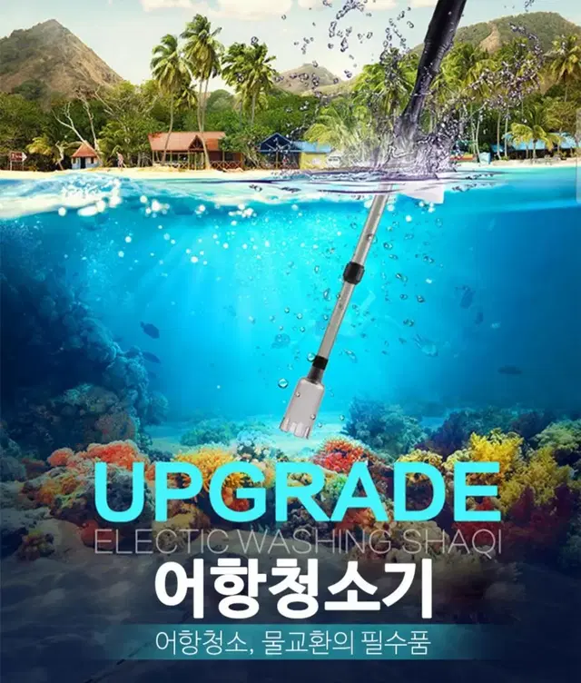 건전지포함/어항청소/어항청소기/수족관청소/어항