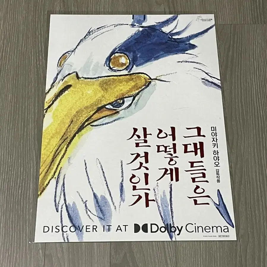 그어살_돌비 (한지) 포스터