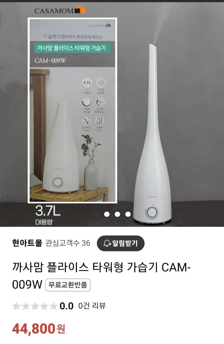 (새상품)까사맘 타워형 가습기 배송비 포함입니다