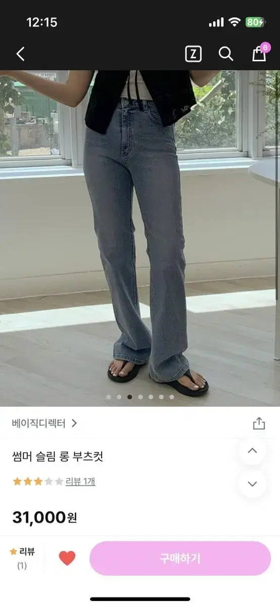 부츠컷 청바지