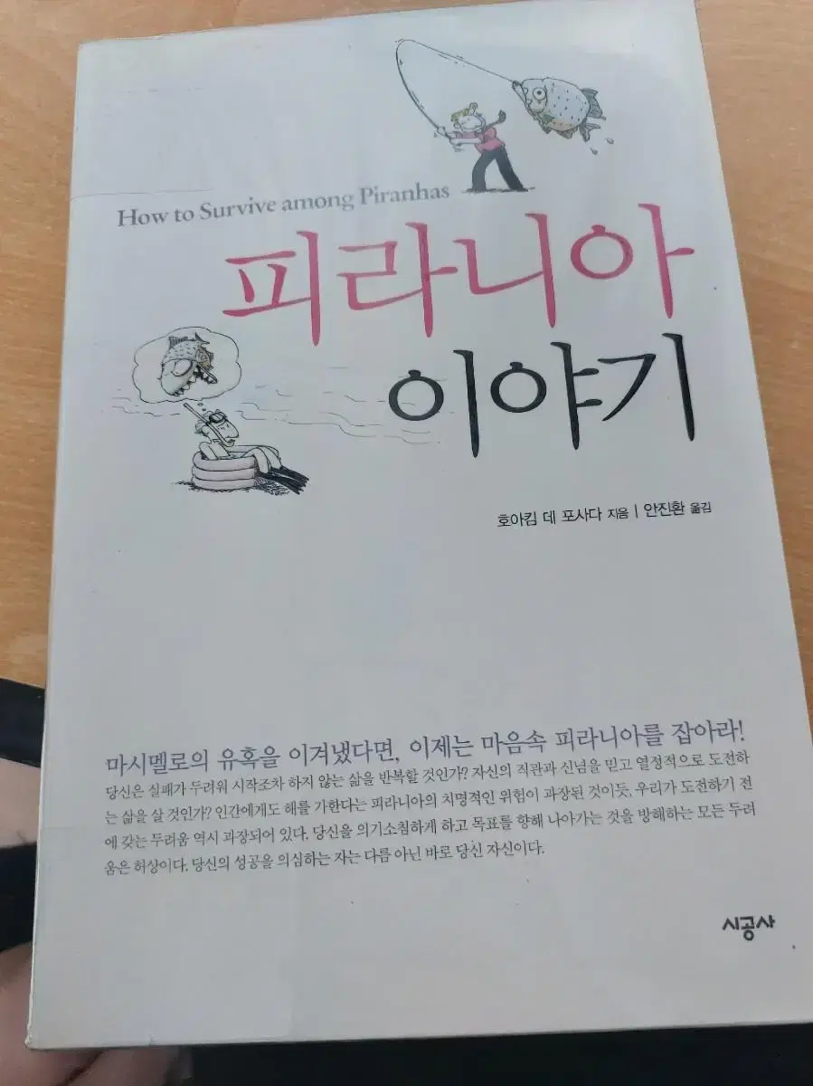 피라니아 이야기 판매합니다