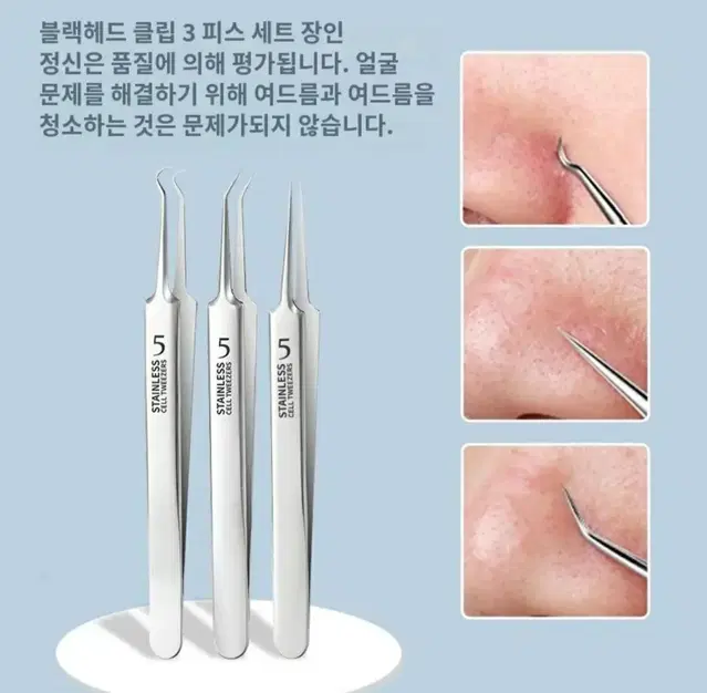 피지 갈고리 집게 여드름 압출 3종 세트