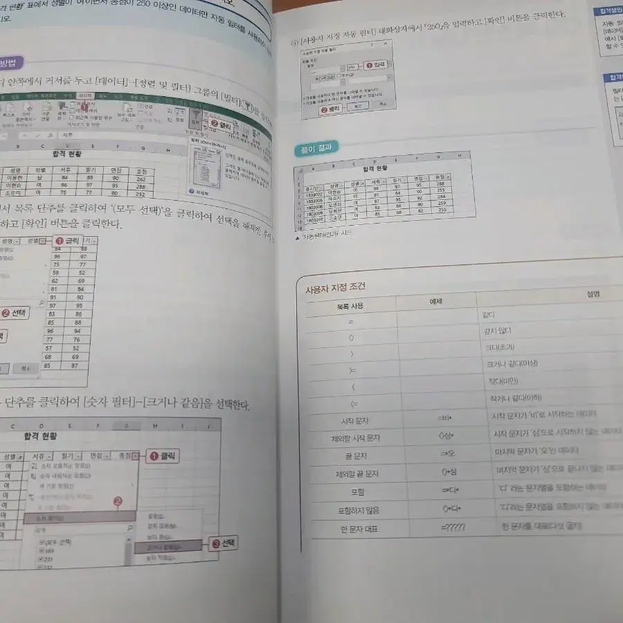 이기적 2022년 2023년 컴퓨터활용능력2급 실기책