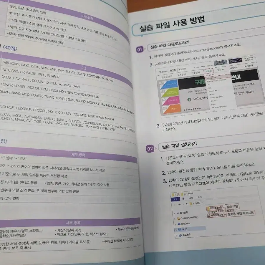 이기적 2022년 2023년 컴퓨터활용능력2급 실기책