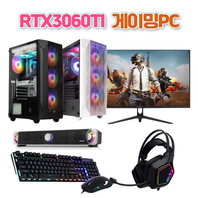 [6코어CPU] RTX3060TI 가성비 게이밍본체  조립PC 추천사양