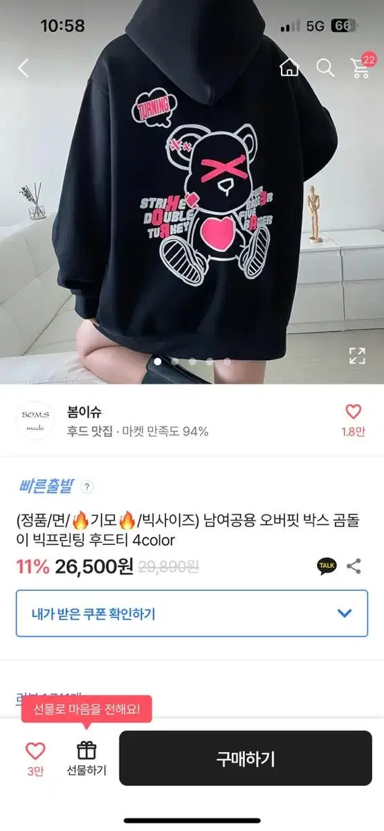 에이블리 박스 곰돌이 빅프린팅 후드티