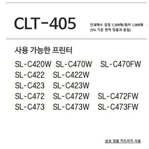 CLT-C405S 파랑 1K 삼성 재생토너