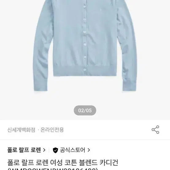 폴로랄프로렌 코튼블렌드 가디건