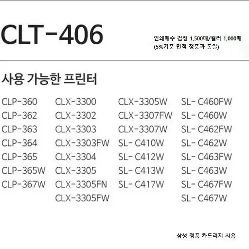 CLT-C406 파랑 1K 국산 삼성재생토너