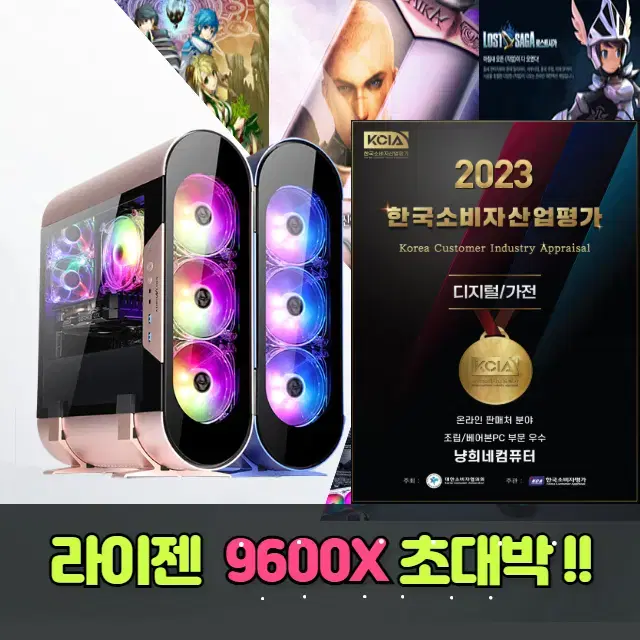 [우주특가] 라이젠 9600X RTX4060 게이밍컴퓨터 조립PC