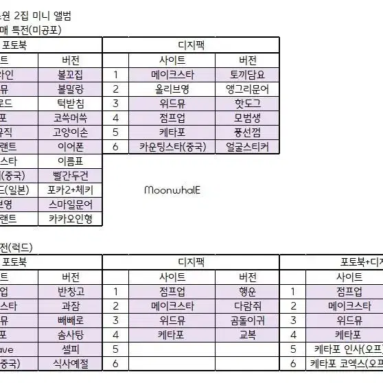 제베원 럭드 분철 위드뮤 메이크스타 점프업 과잠 행운 반창고 포카