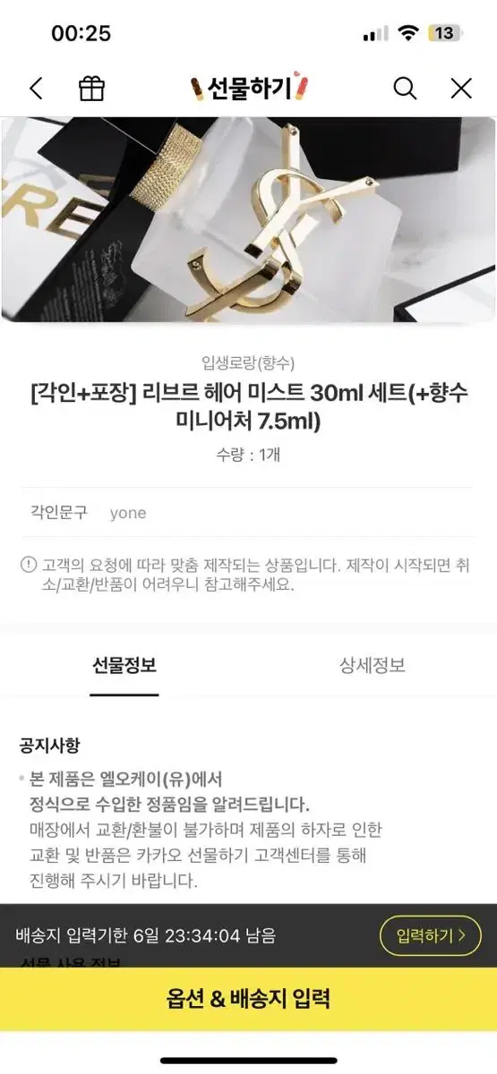 입생로랑 리브르 헤어 미스트 30ml 새상품 + 미니어처 + 각인무료