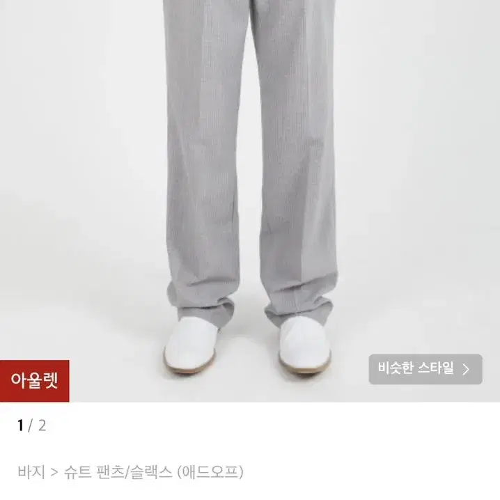 애드오프 체크바지