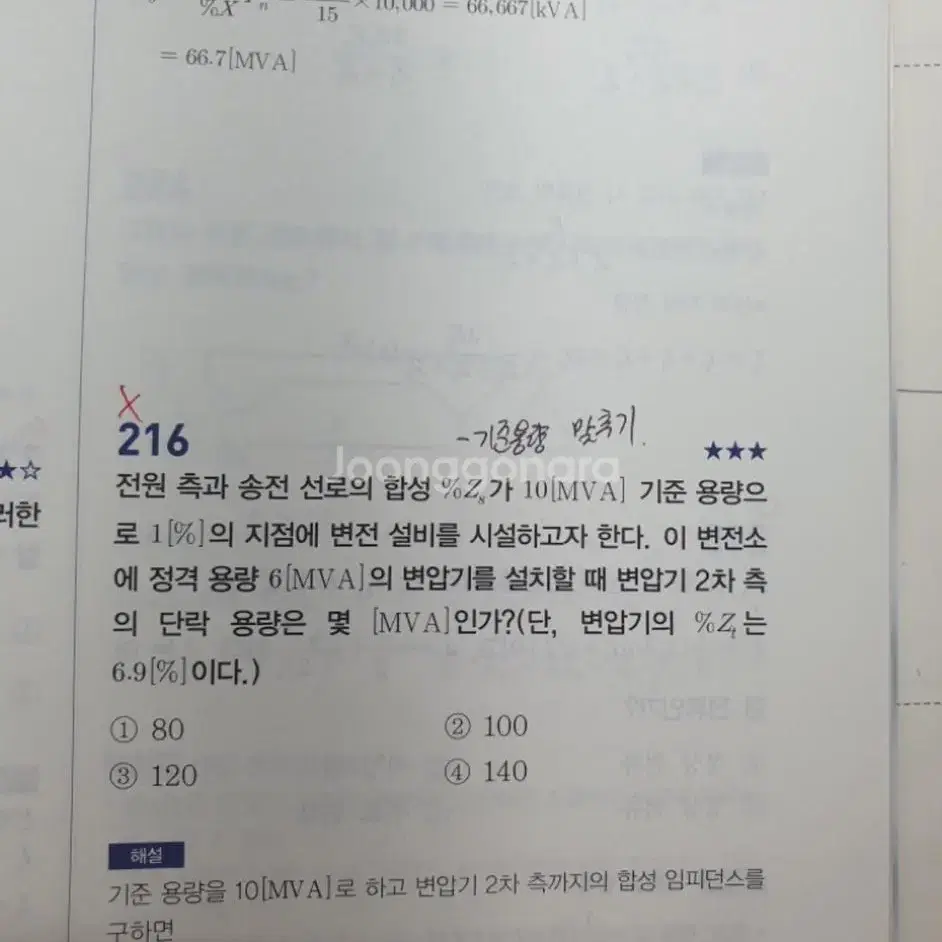 에듀윌 2023 전기기사 기출예상 문제집 11권