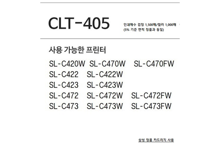 삼성재생토너 CLT K405 검정 1.5K 국산