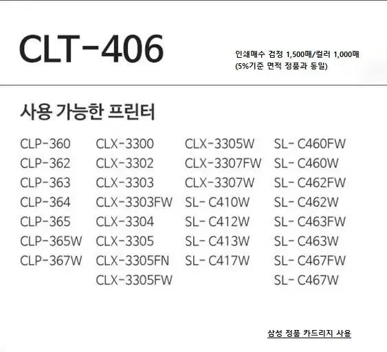 삼성재생토너 CLT K406 검정 1.5K 국산토너