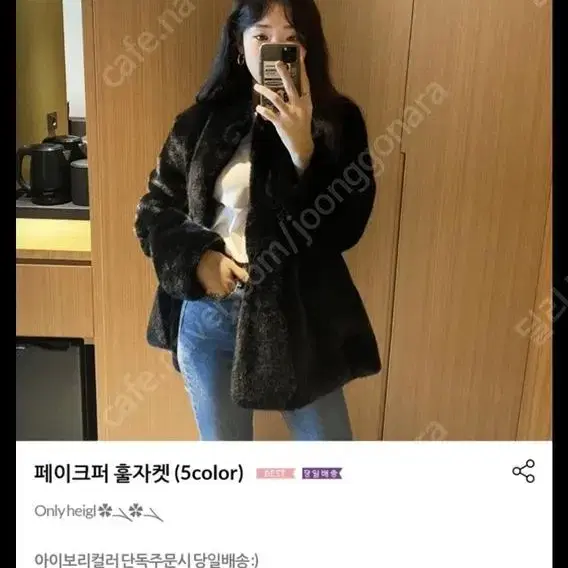 페이크퍼 훌자켓 헤이글