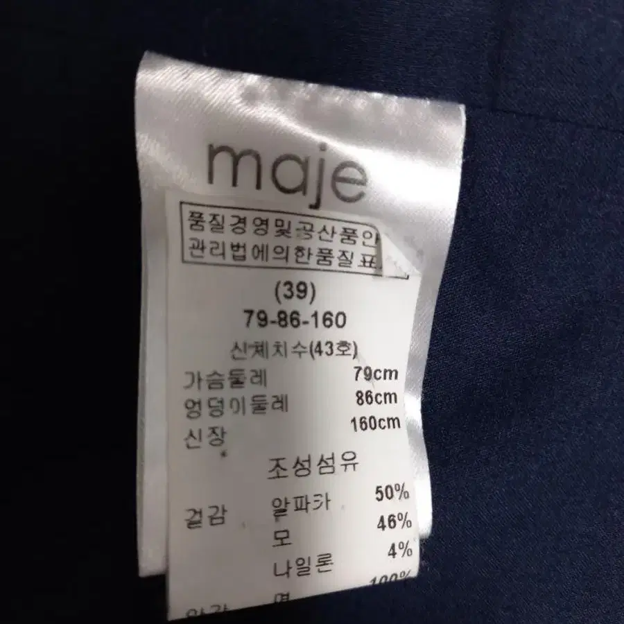 마쥬 MAJE 알파카 부클 자켓코트 33-55