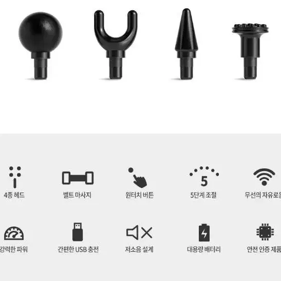 마사지건 벨트 안마기 급처 무선형