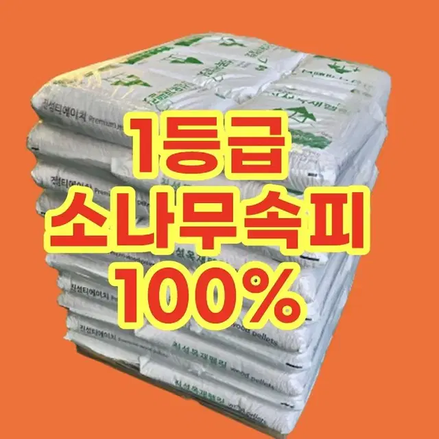 펠렛연료 1등급 소나무소피 100% 펠렛난로 연료 / 고양이 모래 가능