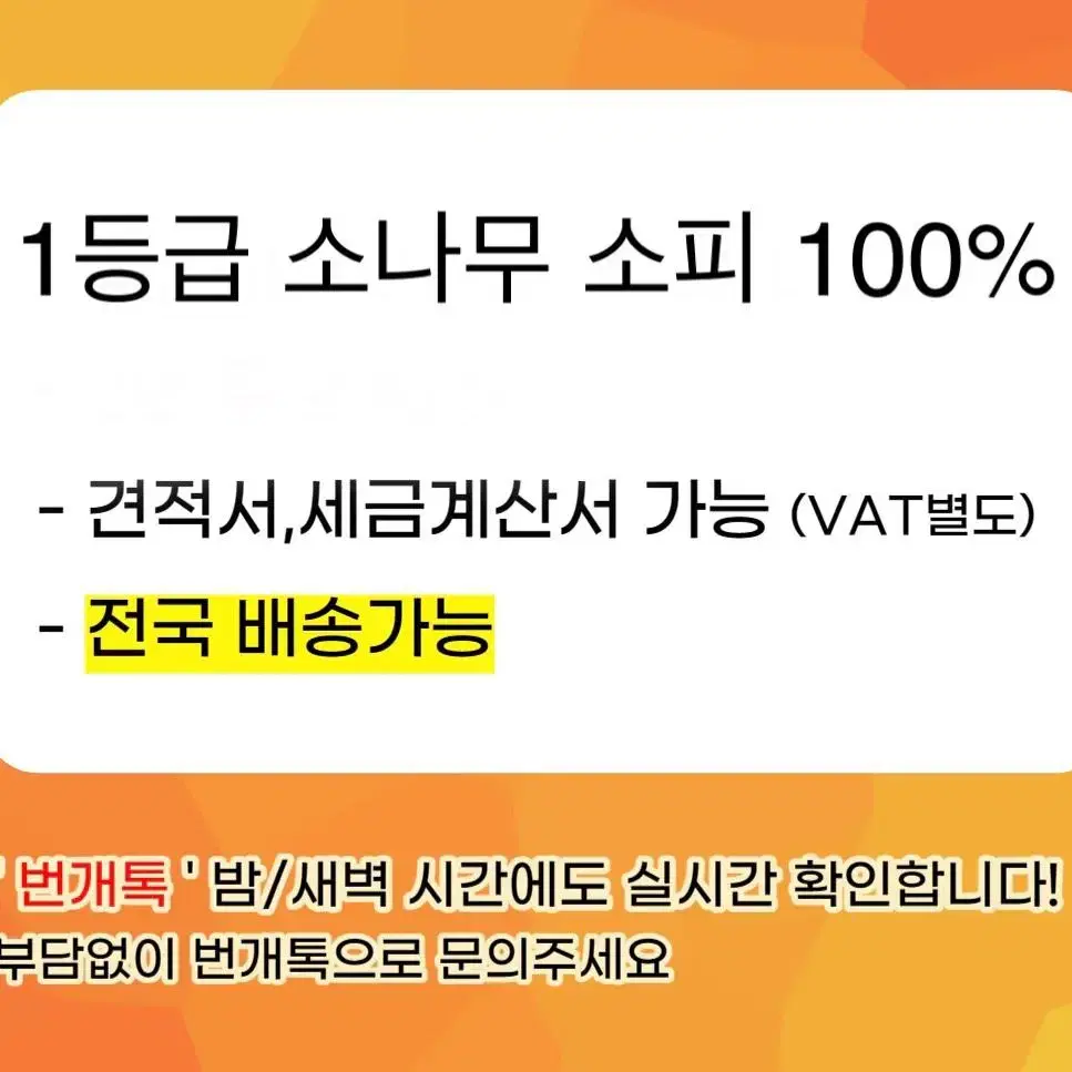 펠렛연료 1등급 소나무소피 100% 펠렛난로 연료 / 고양이 모래 가능