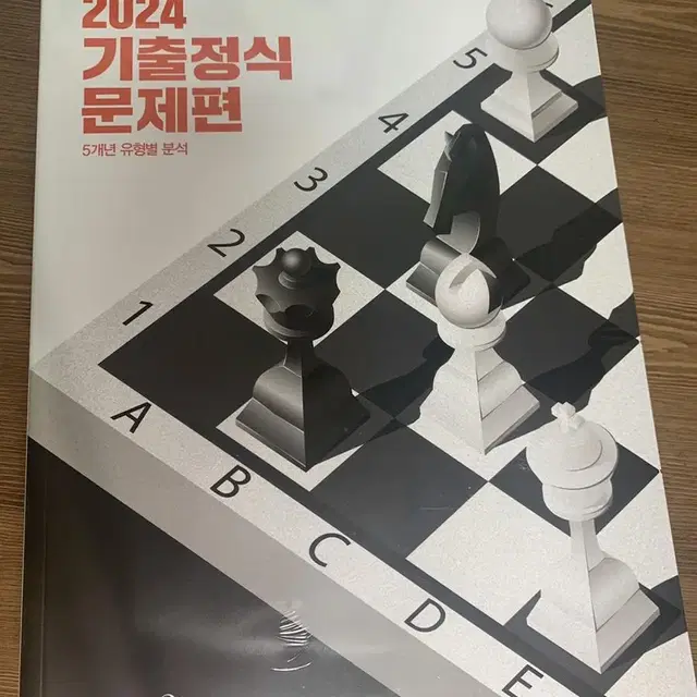 2024 기출정식