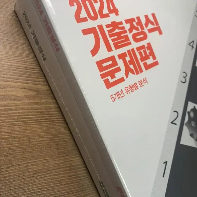 2024 기출정식