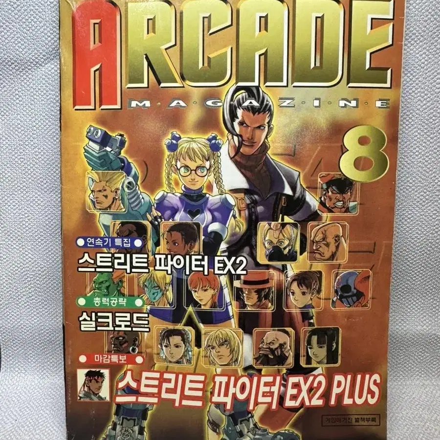 게임 슈퍼로봇대전,스트리터파이터EX2,실크로드,99년8월