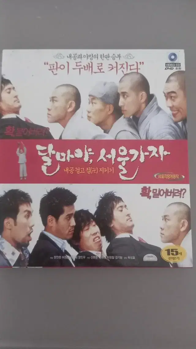 달마야서울가자 VCD (DVD 호환가능)