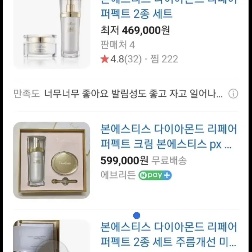 40만원할인) 본에스티스 다이아몬드 리페어 미개봉