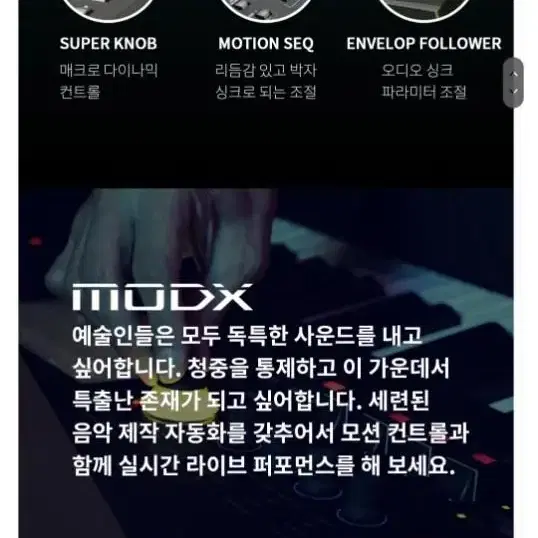 야마하뮤직코리아 신디사이저 키보드 최신형 modx8+ plus 건반악기