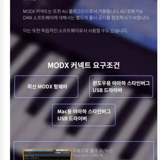 야마하뮤직코리아 신디사이저 키보드 최신형 modx8+ plus 건반악기