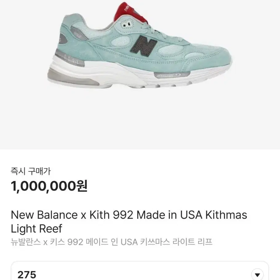 최저가! 뉴발란스 x KITH 키스 992 티파니 민트 275 (네고 O