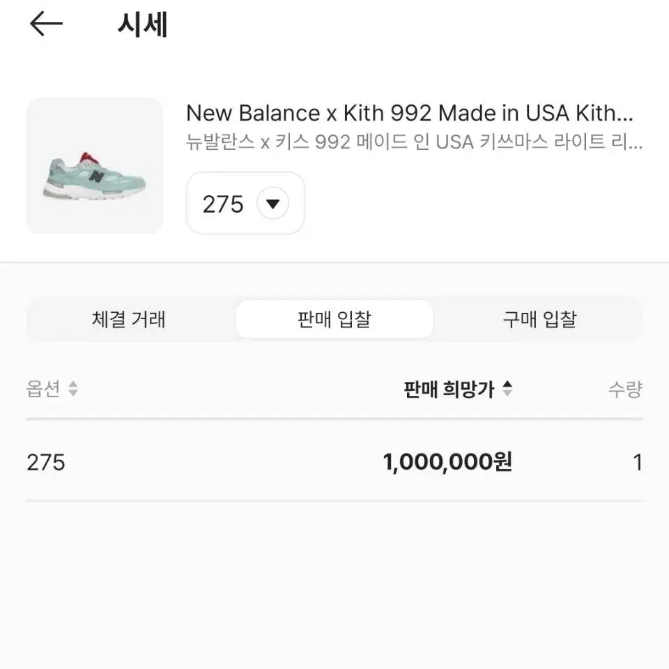 최저가! 뉴발란스 x KITH 키스 992 티파니 민트 275 (네고 O