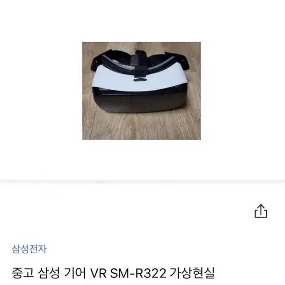 삼성 기어 VR SM-R322 새상품