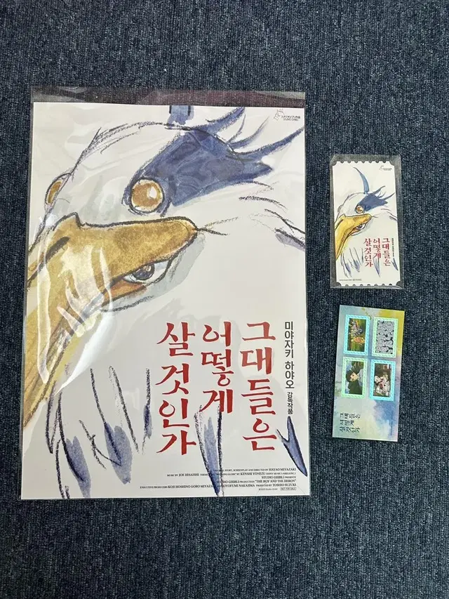 그대들은 어떻게 살것인가 오리지널티켓+포스터 SET