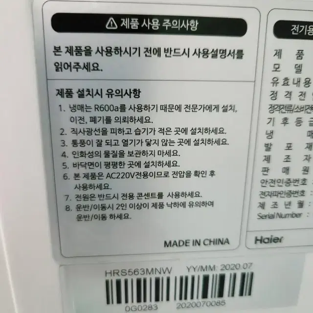 하이얼 521리터 냉장고 팝니다.