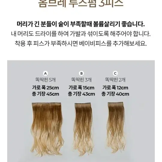 핑크에이지 붙임머리 옴브레 루즈펌 3피스