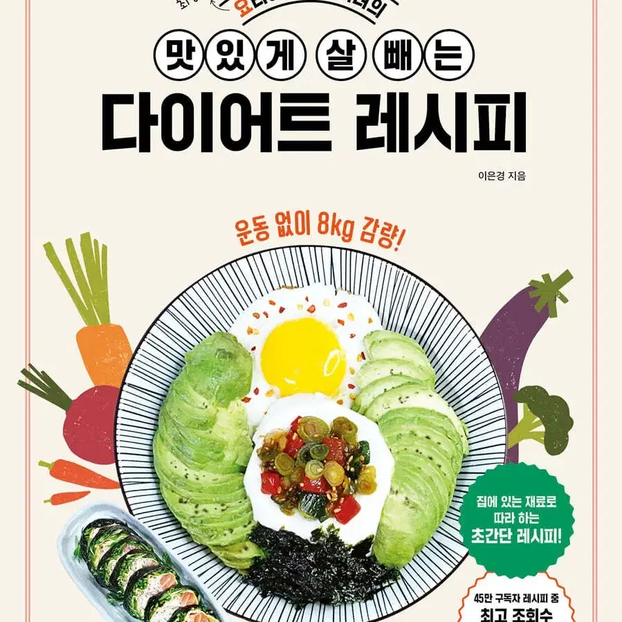 맛있게 살빼는 다이어트 레시피