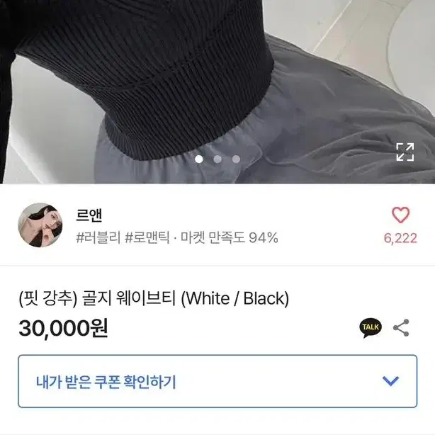 르앤 골지 웨이브니트