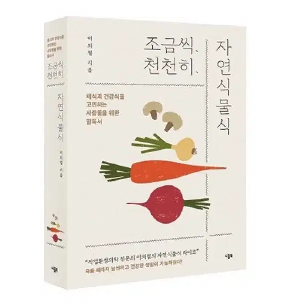 조금씩 천천히 자연식물식